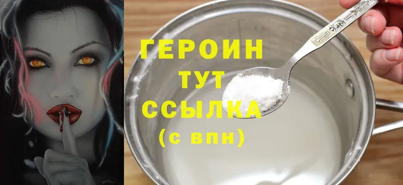 ГЕРОИН Heroin  Билибино 